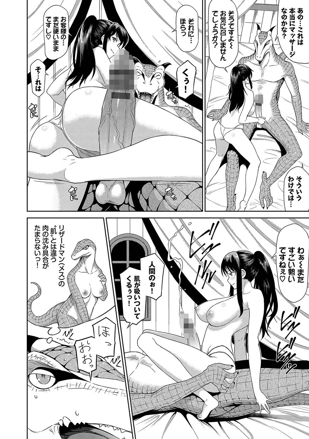 異世界風俗エステ 【FANZA限定】【デジタル特装版】 12ページ