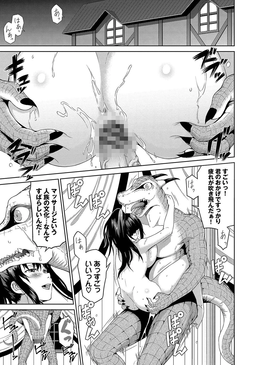 異世界風俗エステ 【FANZA限定】【デジタル特装版】 19ページ