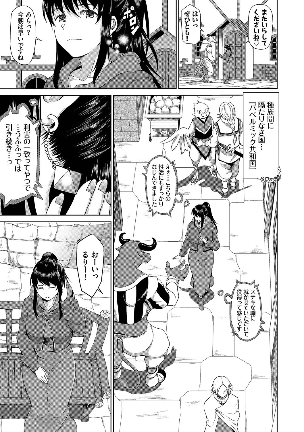 異世界風俗エステ 【FANZA限定】【デジタル特装版】 25ページ