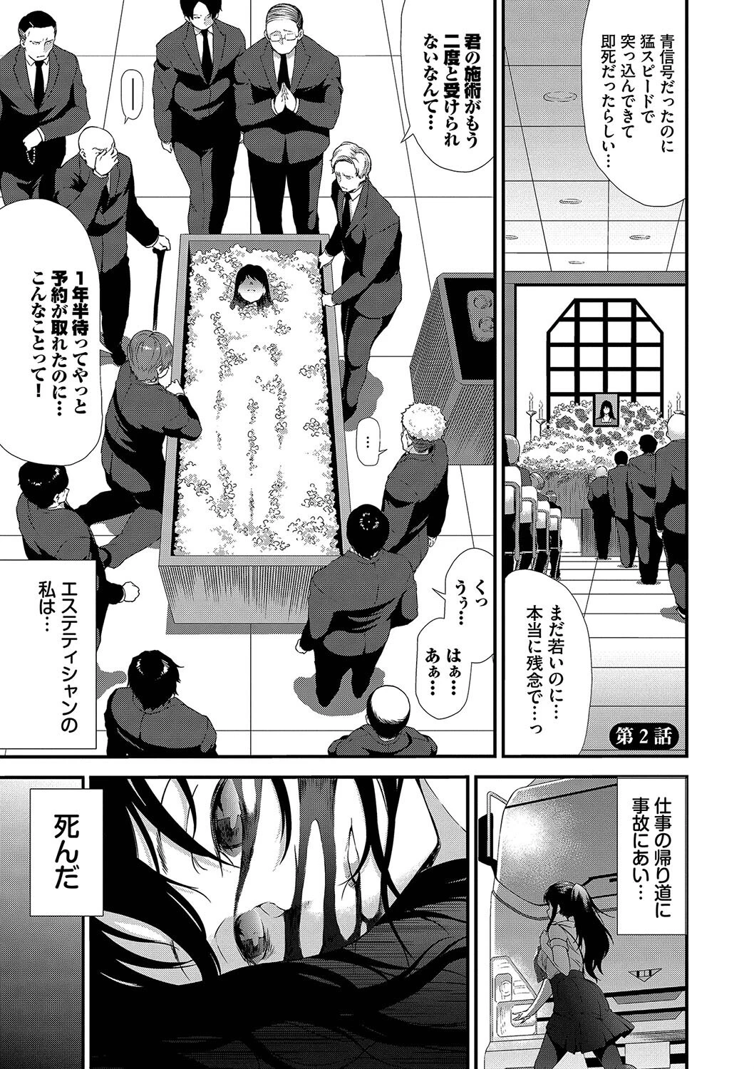 異世界風俗エステ 【FANZA限定】【デジタル特装版】 27ページ