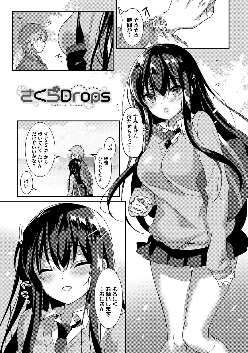 BAVELCOMICS純愛パック13【FANZA限定版】 5ページ