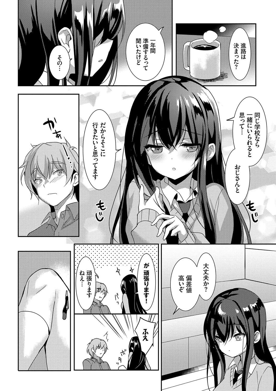 BAVELCOMICS純愛パック13【FANZA限定版】 8ページ