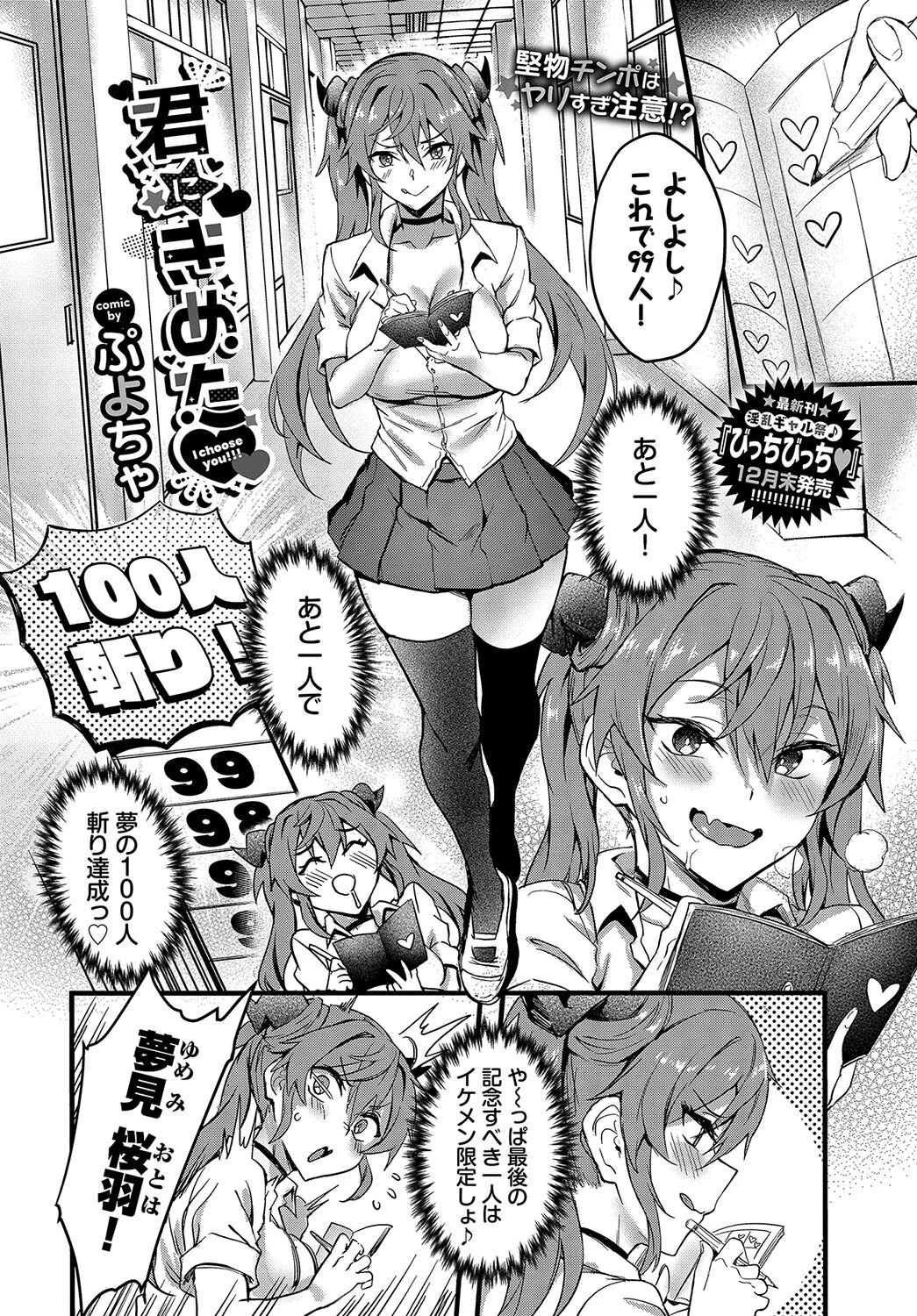 君にきめた（単話） 4ページ