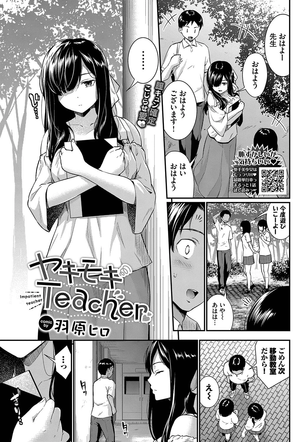 ヤキモキTeacher エロ漫画 無料