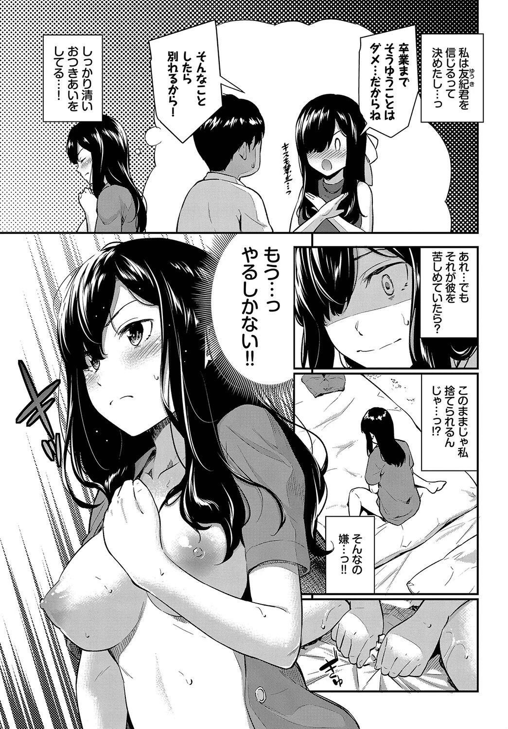 ヤキモキTeacher 3ページ