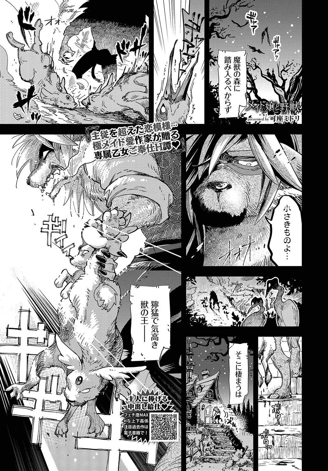 メイド嬢と野獣 可座ミドリ