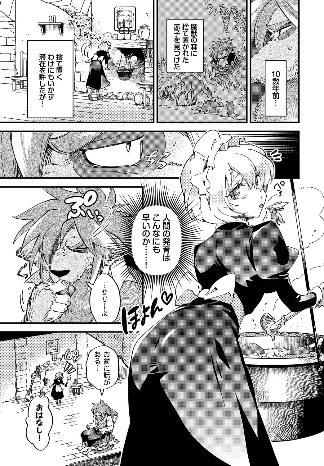 メイド嬢と野獣 3ページ