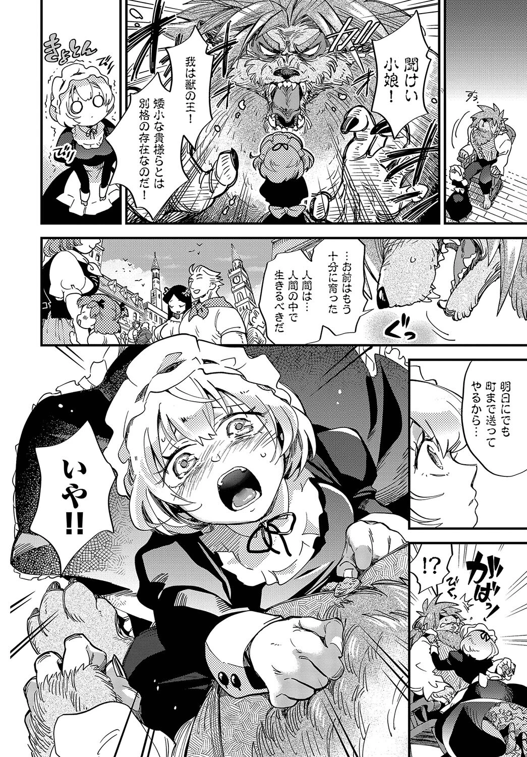 メイド嬢と野獣 4ページ