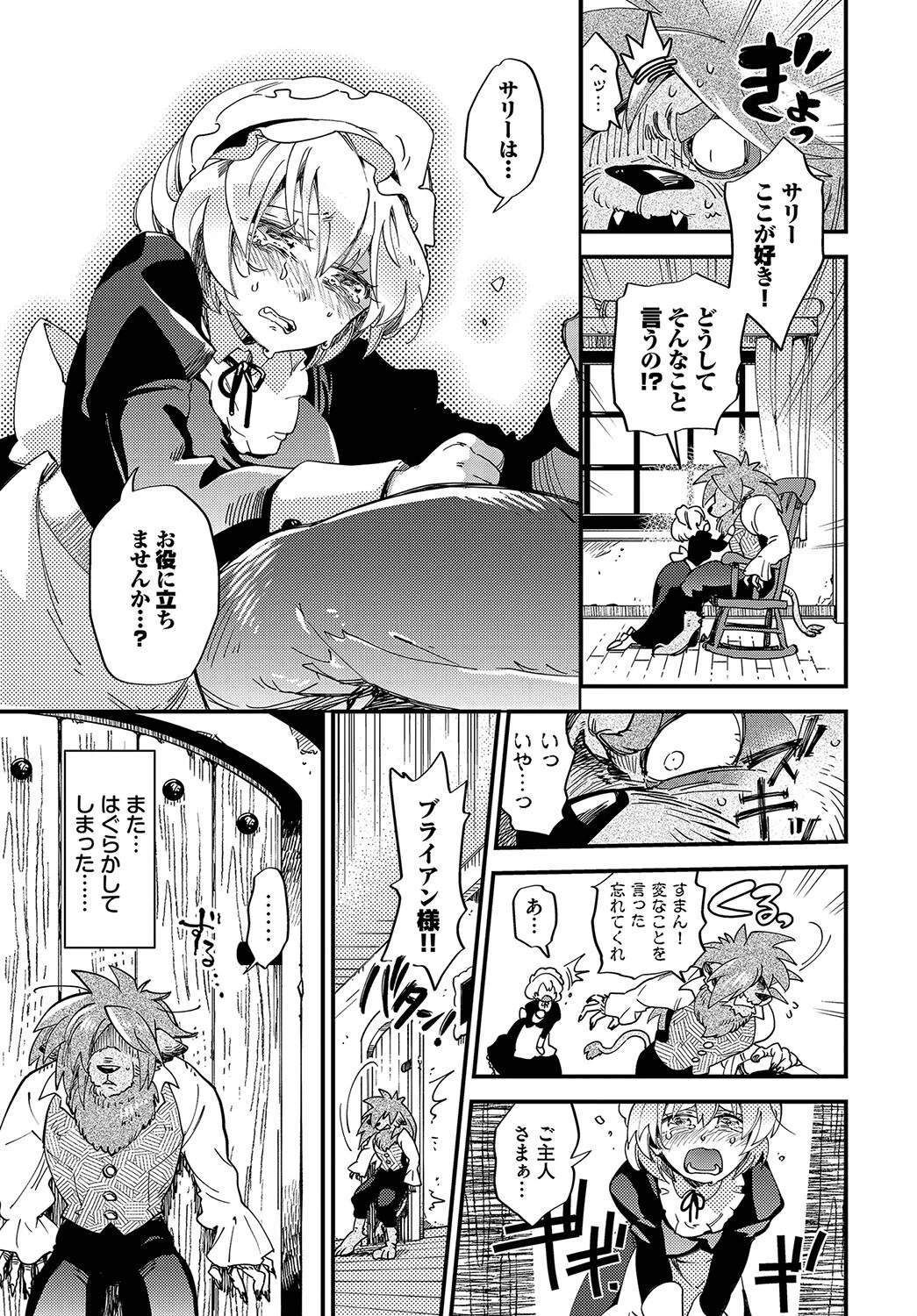 メイド嬢と野獣 5ページ