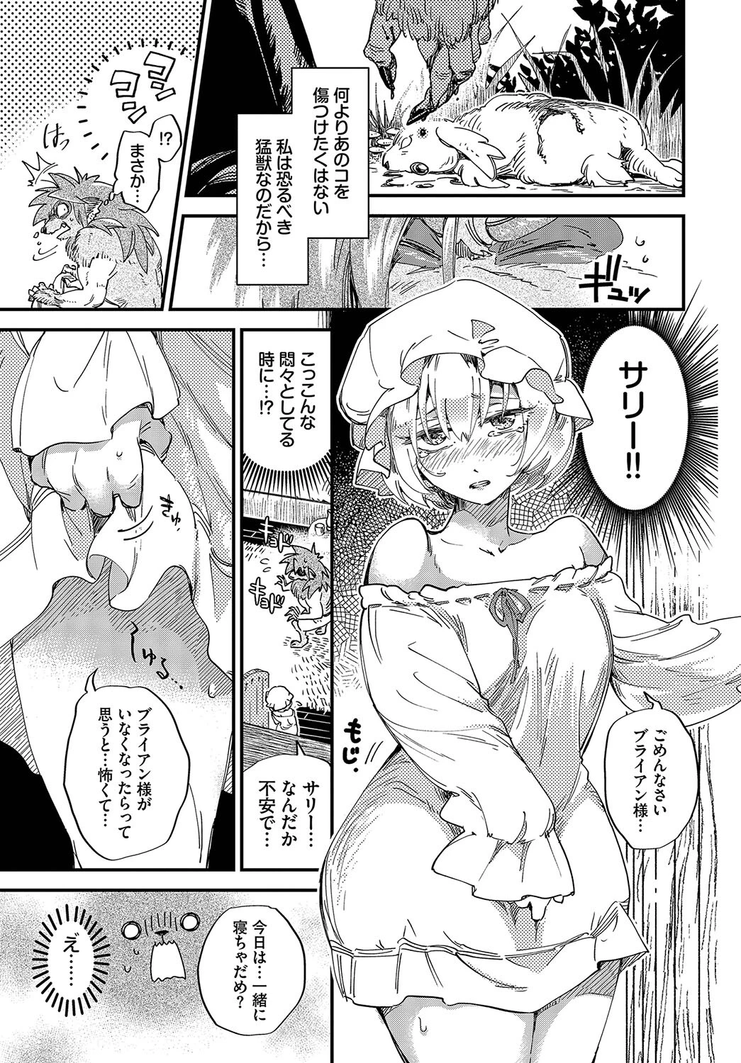 メイド嬢と野獣 7ページ