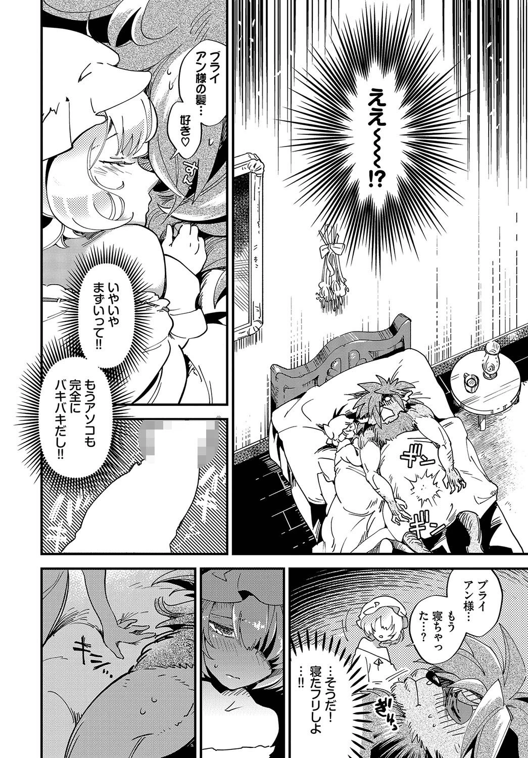 メイド嬢と野獣 8ページ