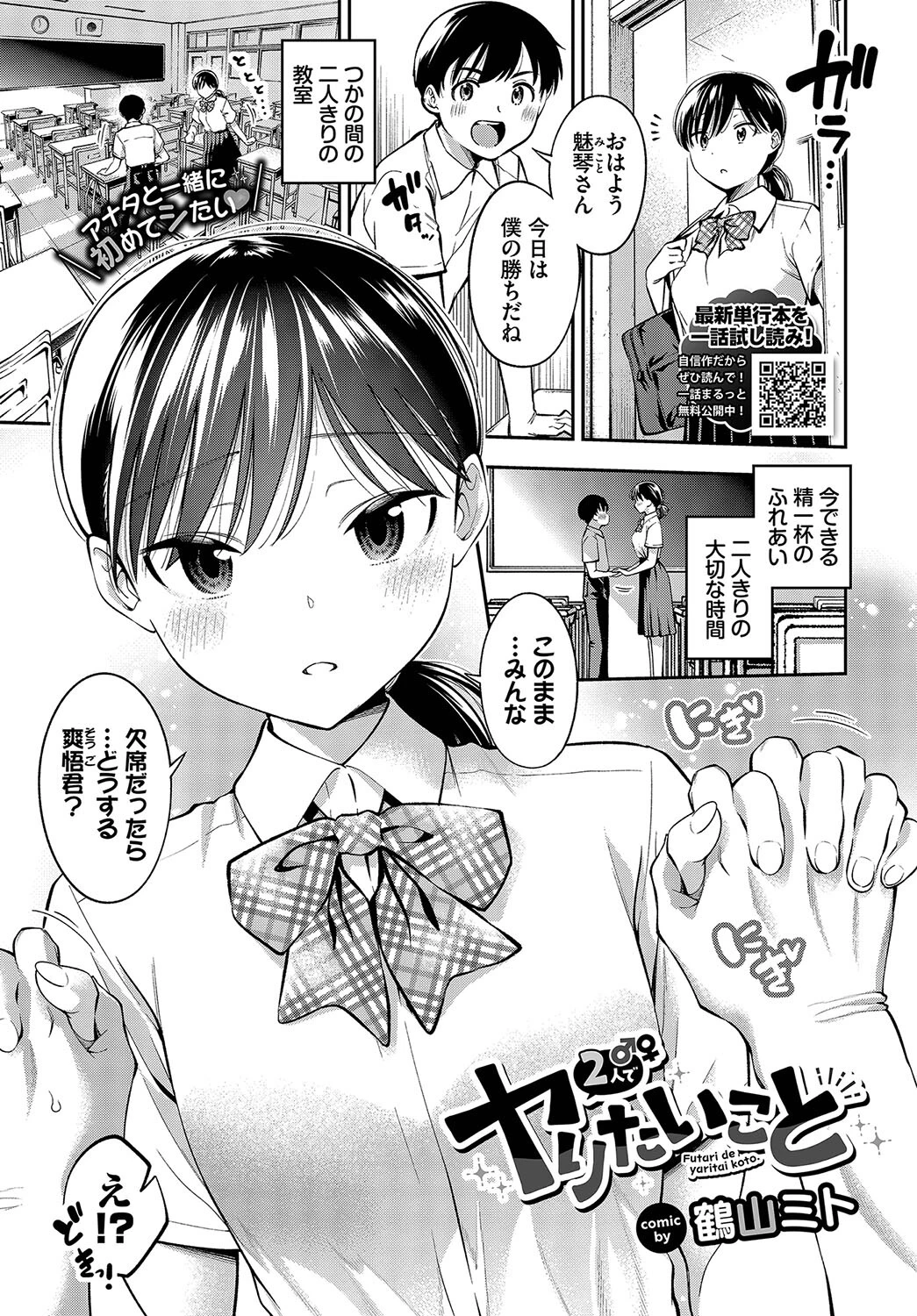 2人でヤりたいこと（単話） エロ漫画 無料