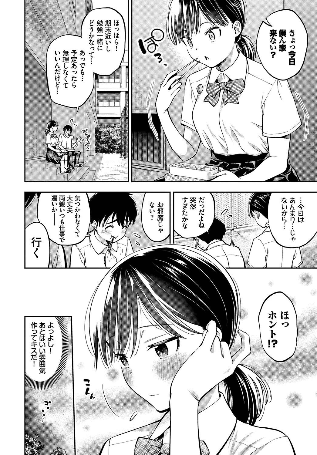 2人でヤりたいこと（単話） 4ページ