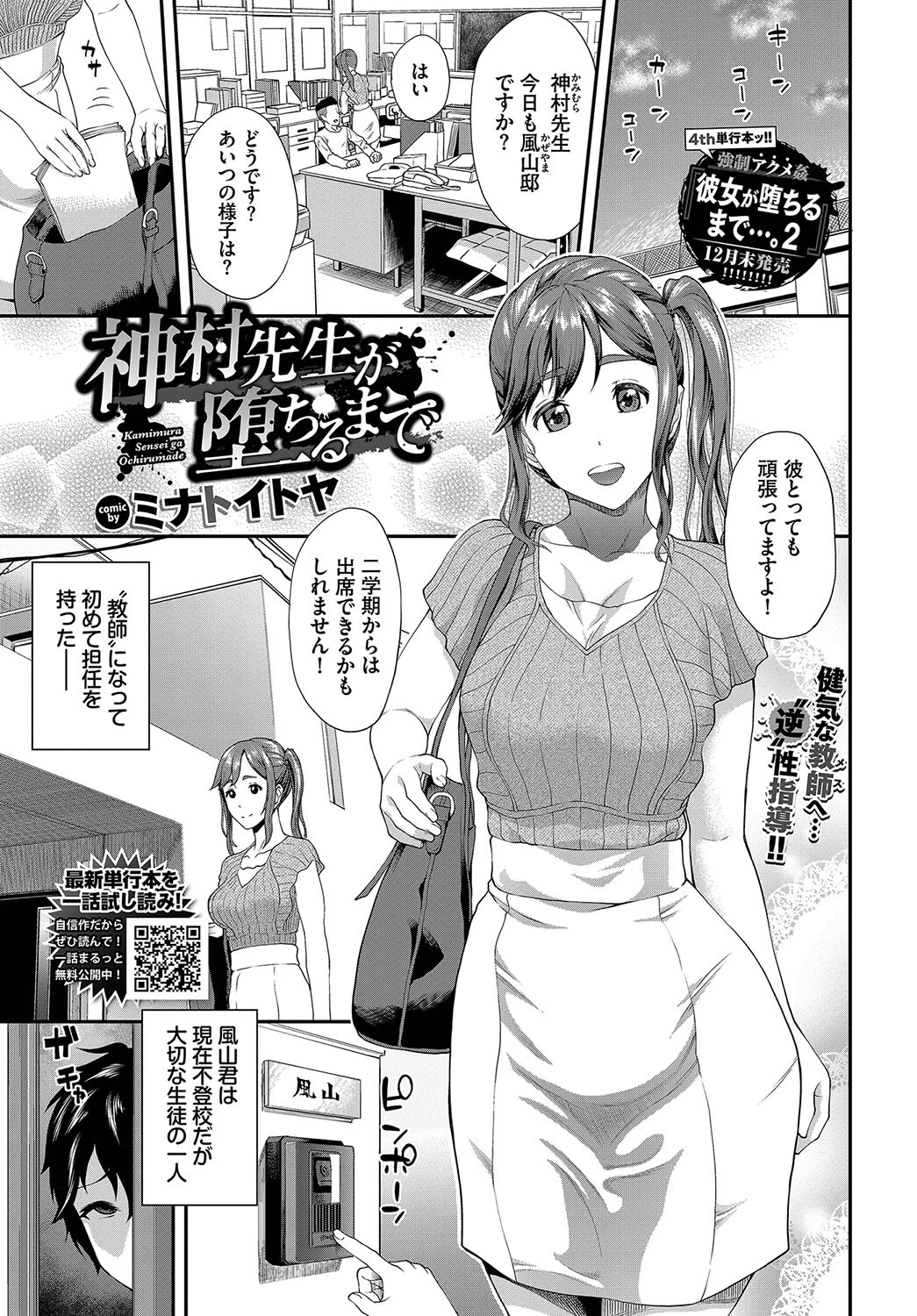 神村先生が堕ちるまで（単話） エロ漫画 無料