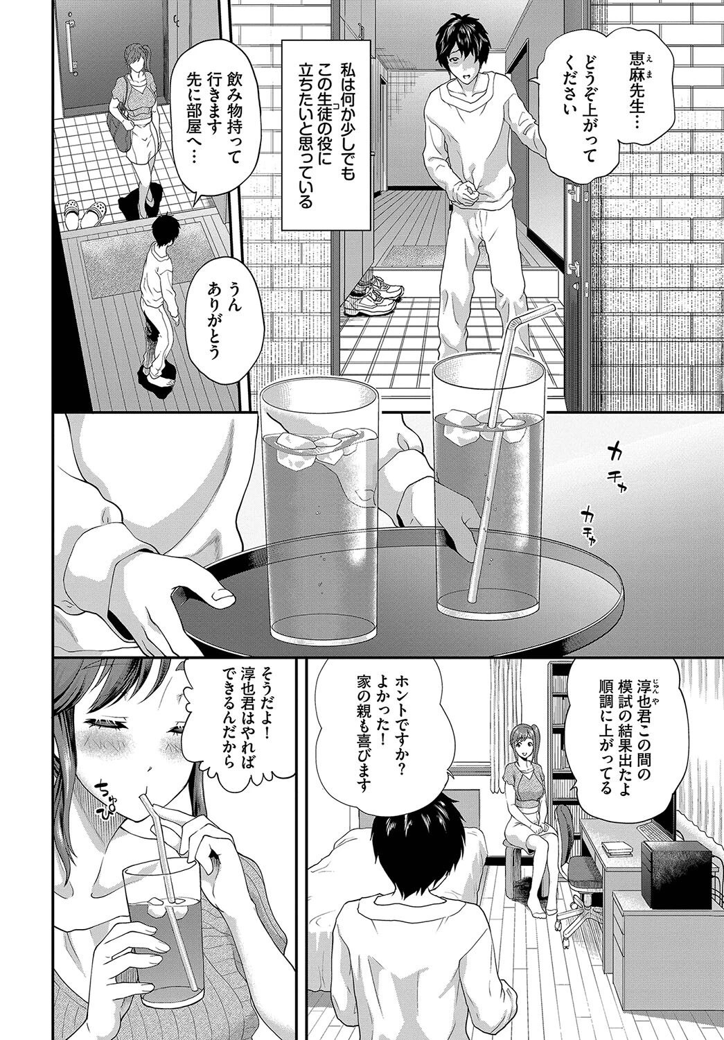 神村先生が堕ちるまで(単話) 2ページ