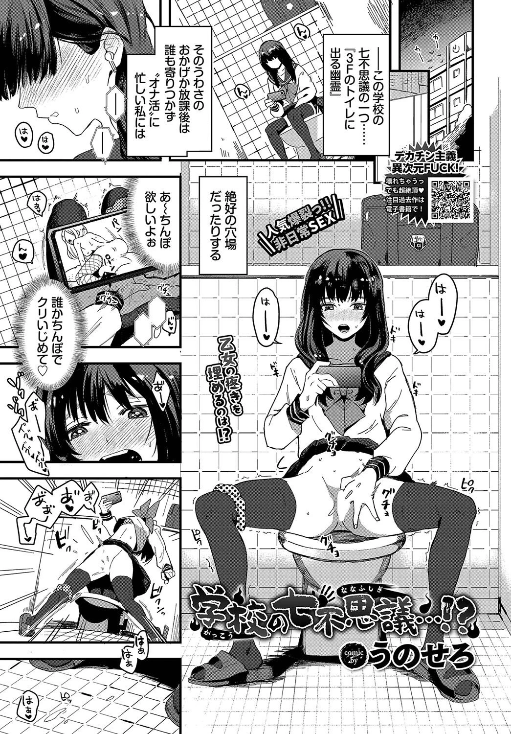 学校の七不思議…！？ うのせろ