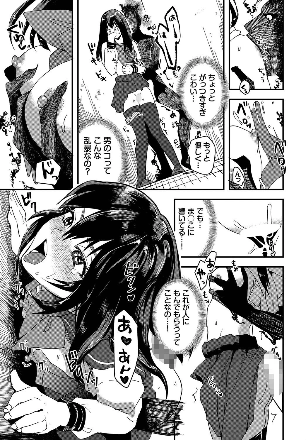 学校の七不思議…！？ 7ページ