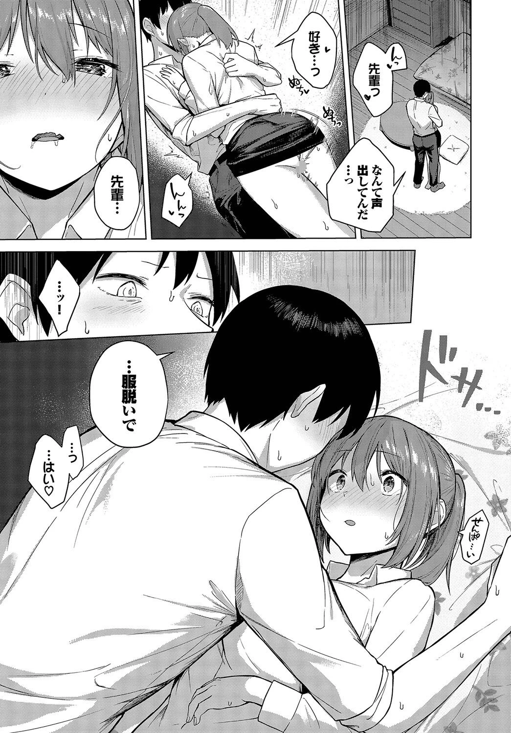 恋シて先輩っ 7ページ