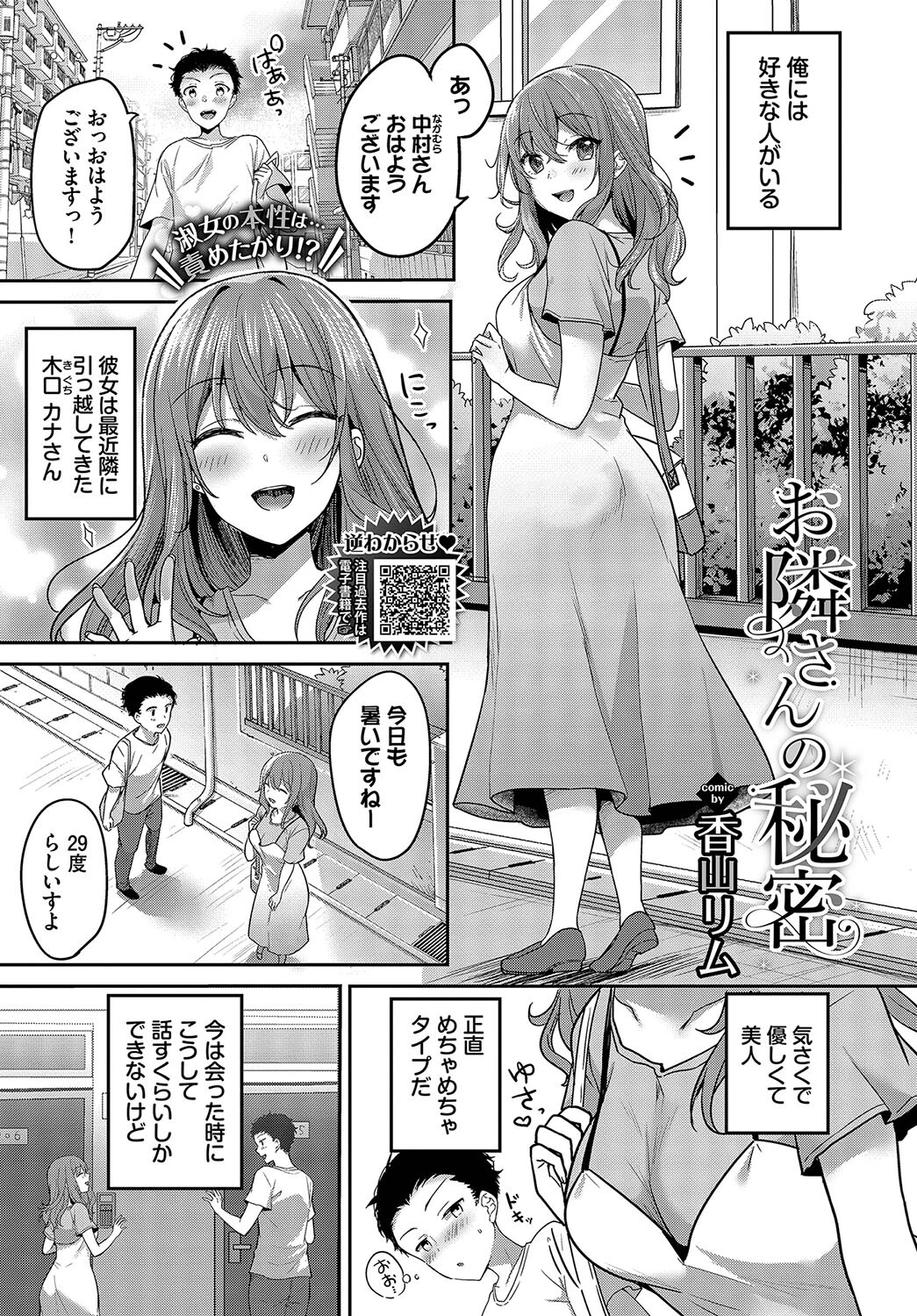 お隣さんの秘密 エロ漫画 無料