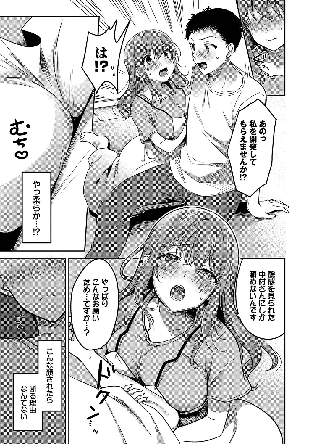 お隣さんの秘密 5ページ