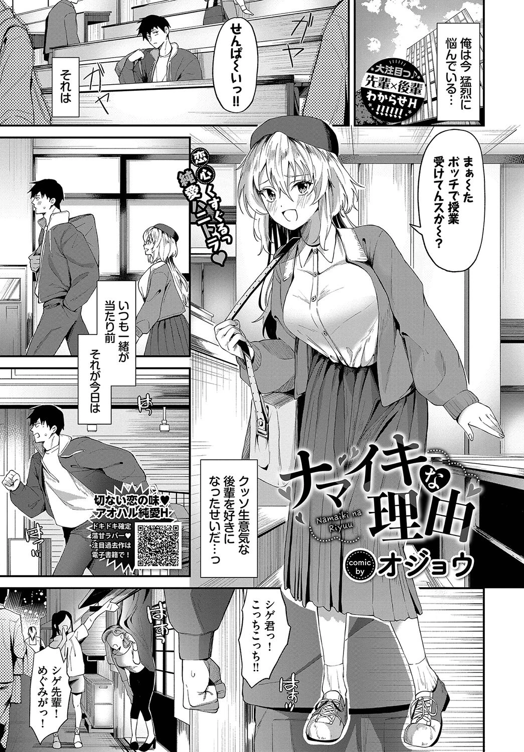 ナマイキな理由 オジョウ