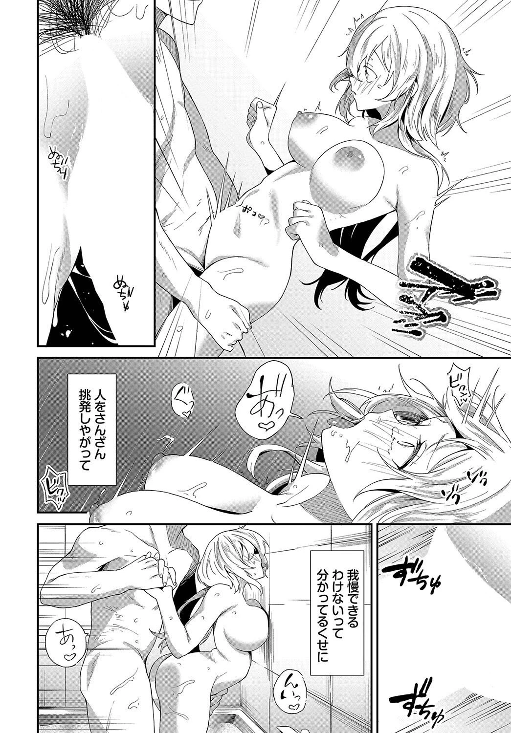 ナマイキな理由 8ページ