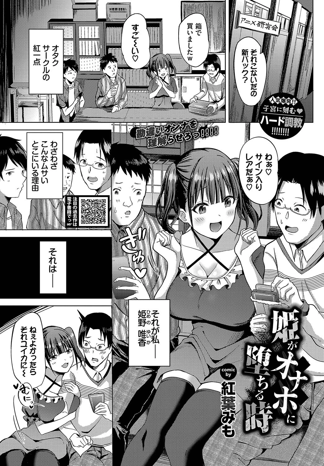 姫がオナホに堕ちる時（単話） エロ漫画 無料