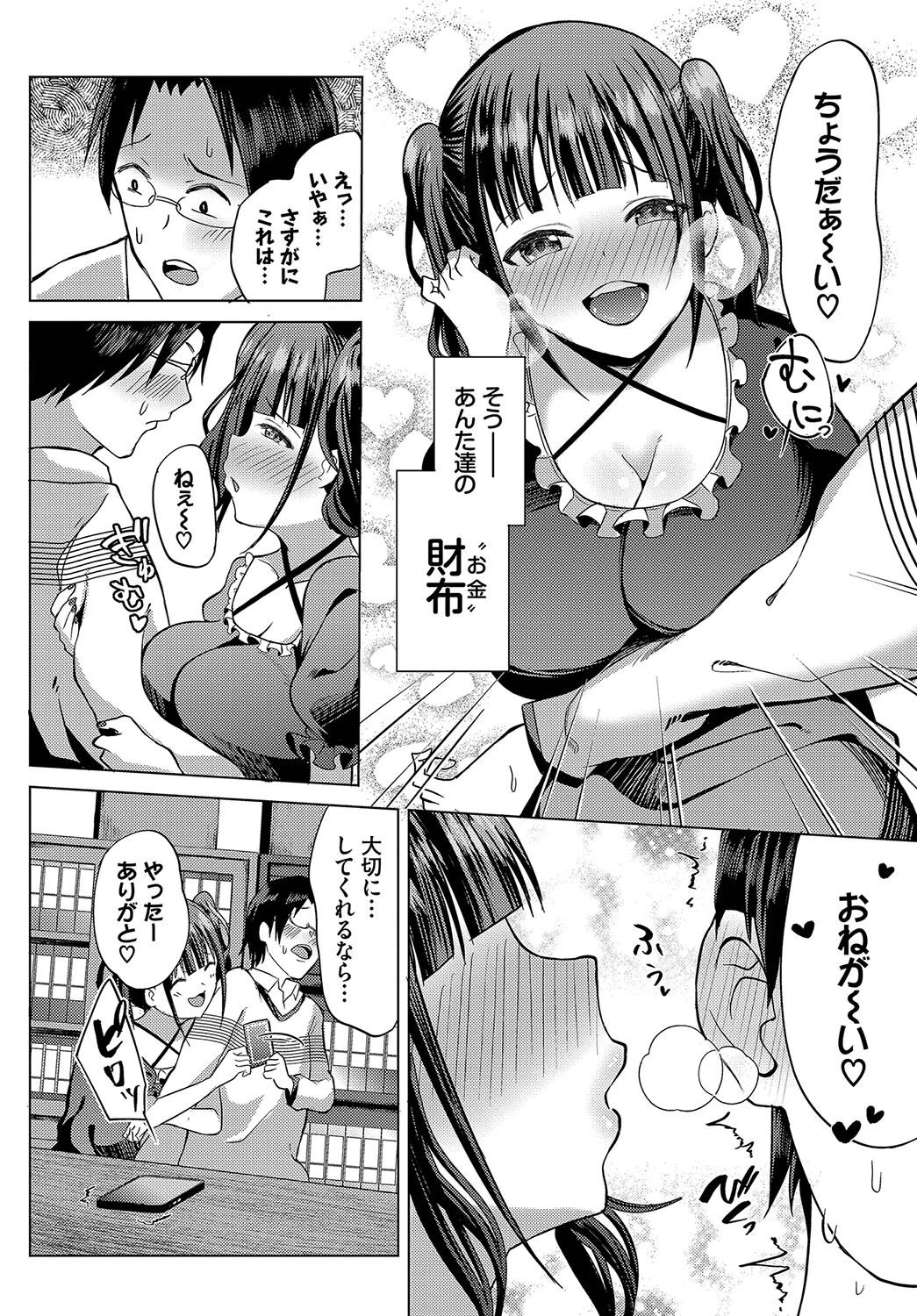 姫がオナホに堕ちる時（単話） 2ページ