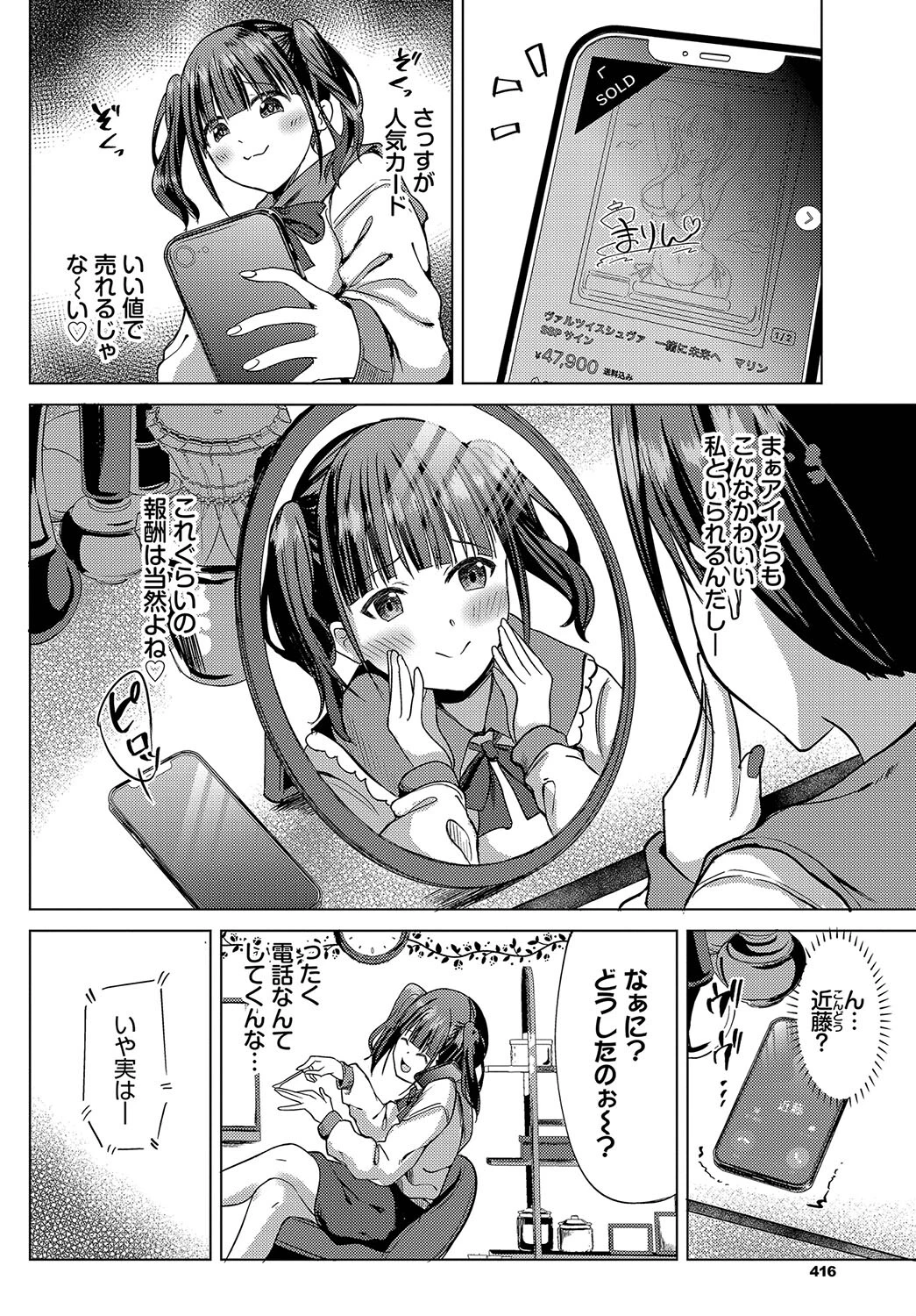 姫がオナホに堕ちる時（単話） 4ページ