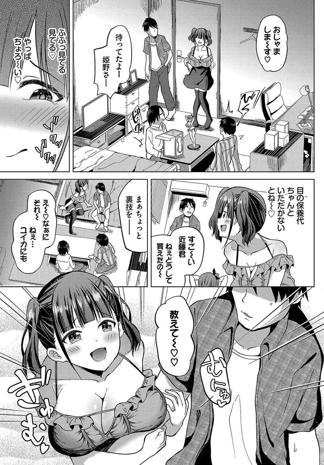 姫がオナホに堕ちる時（単話） 7ページ