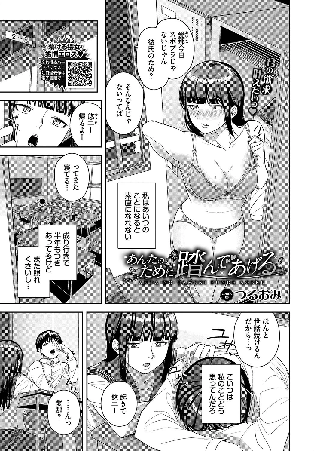あんたのために踏んであげる エロ漫画 無料