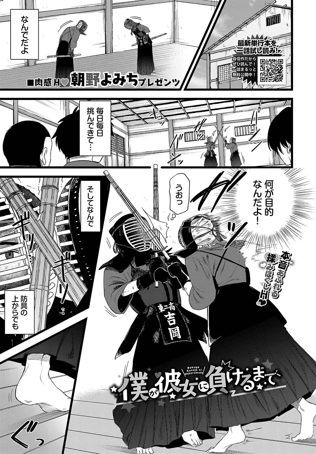 僕が彼女に負けるまで 朝野よみち