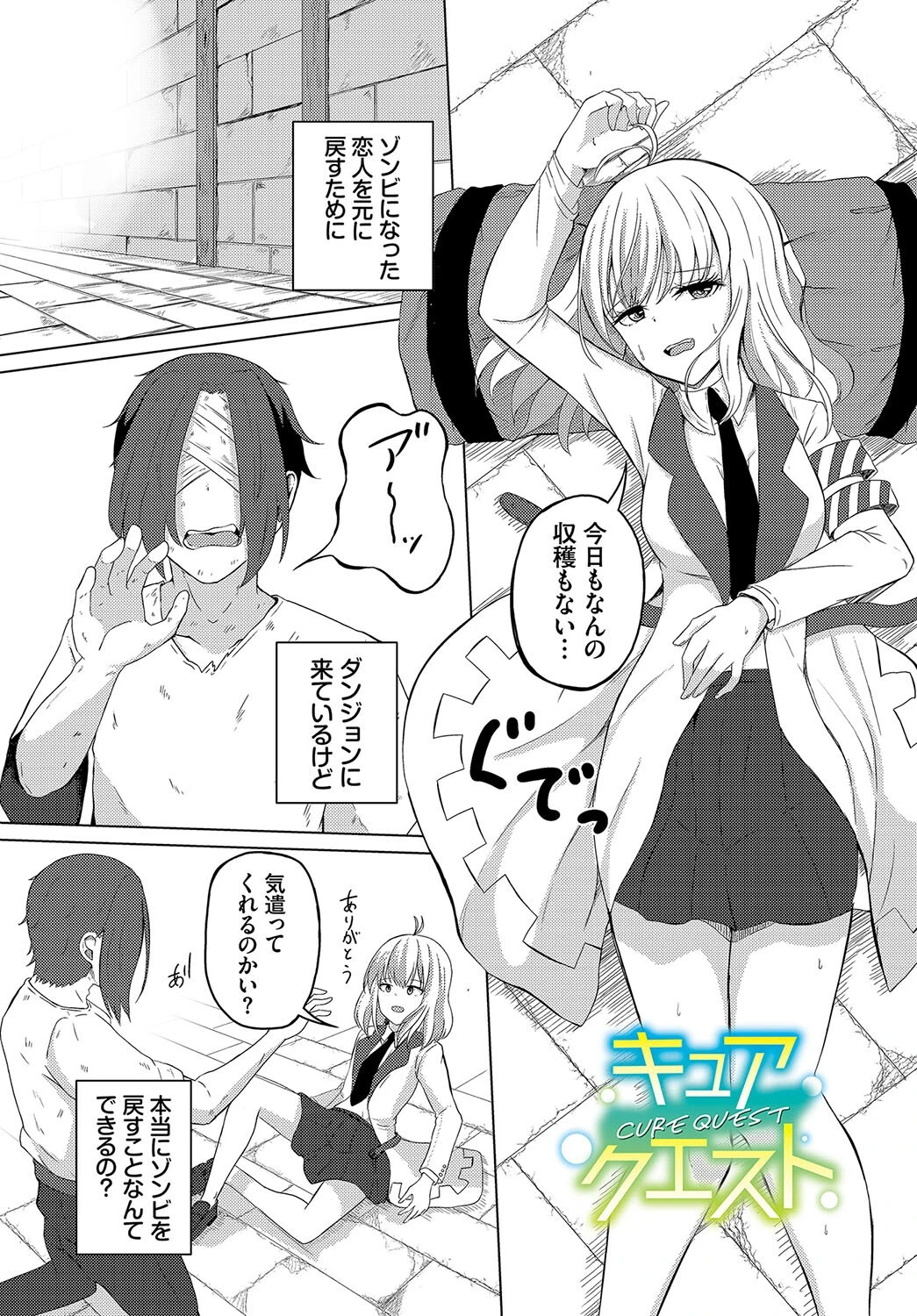 スイートクエスト【電子オリジナルコミックス】【FANZA限定版】 3ページ