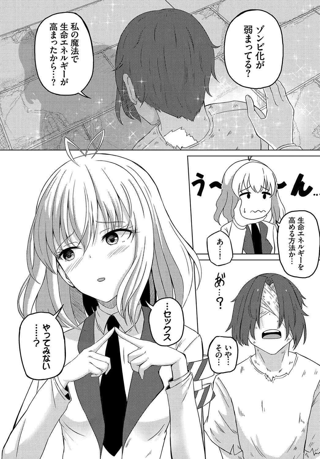 スイートクエスト【電子オリジナルコミックス】【FANZA限定版】 5ページ