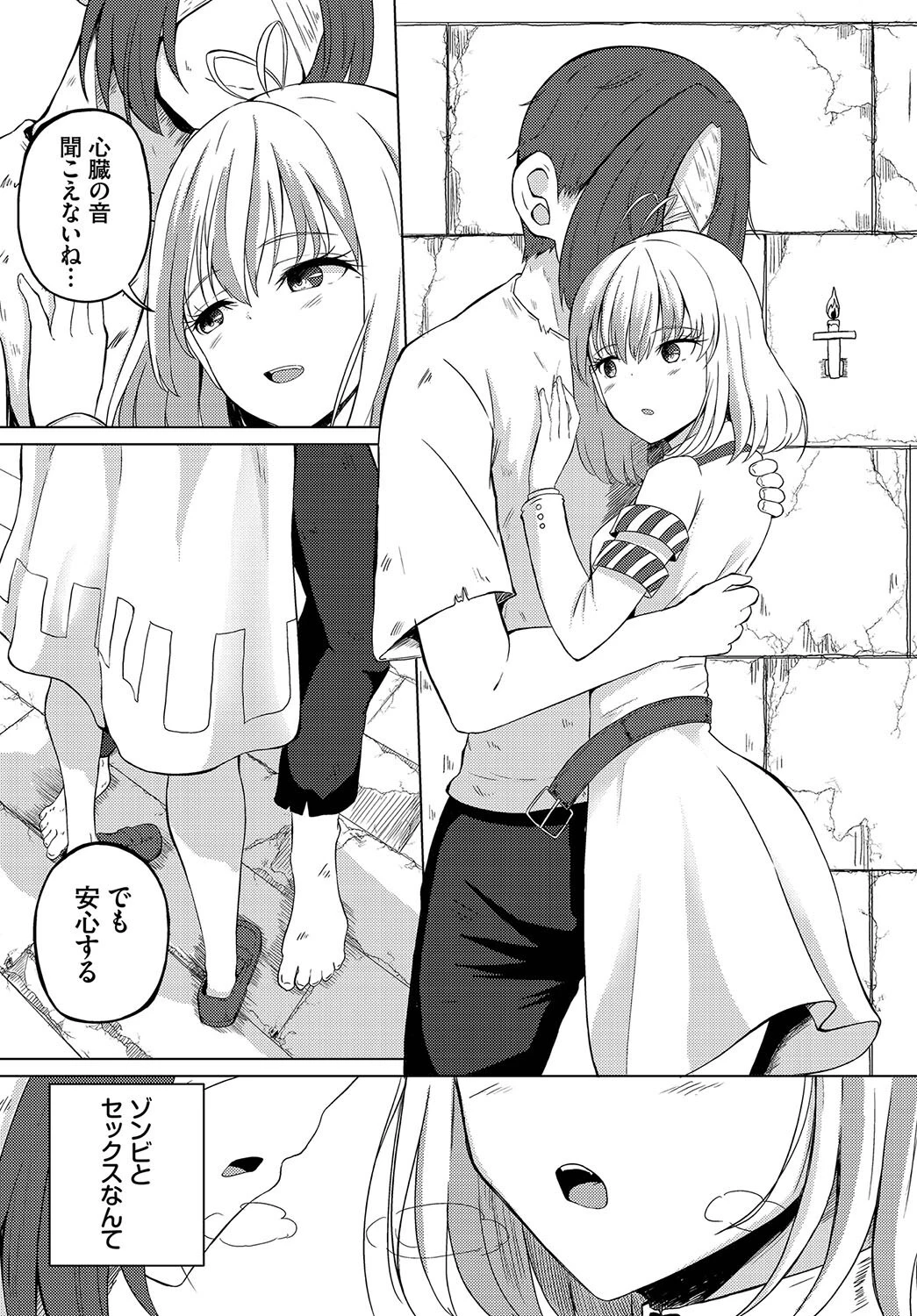 スイートクエスト【電子オリジナルコミックス】【FANZA限定版】 6ページ