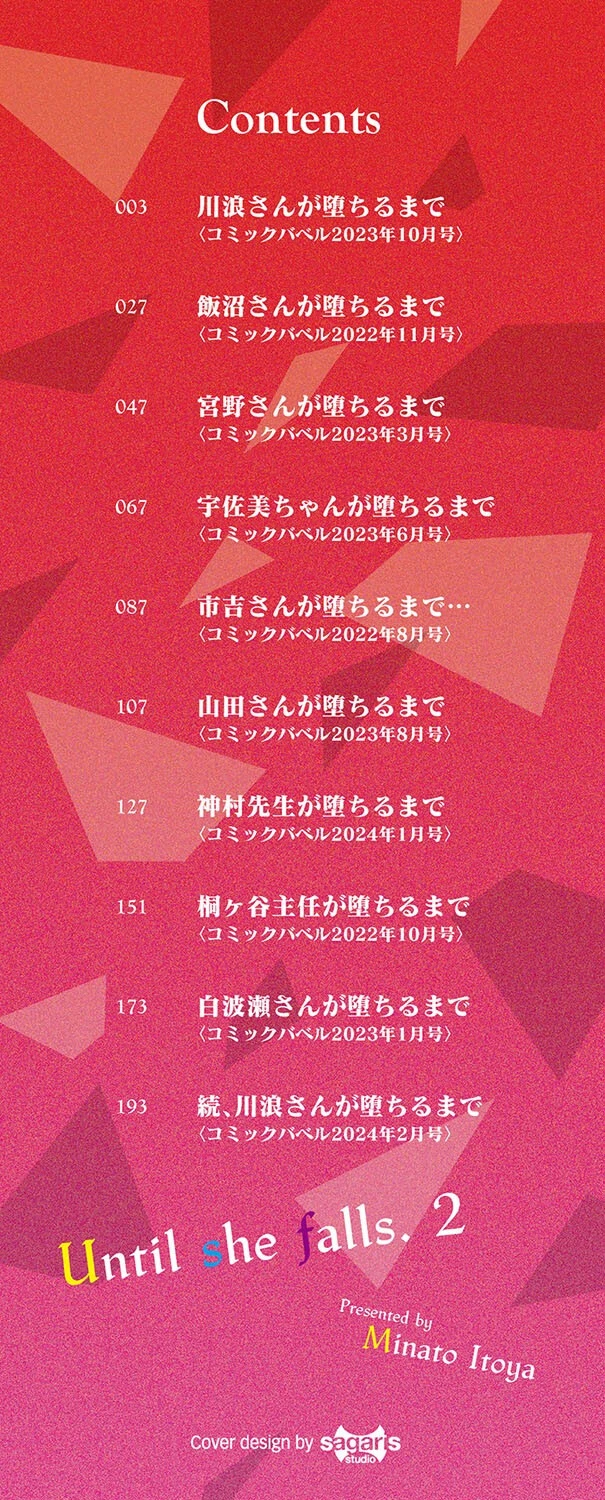 彼女が堕ちるまで…。2 【FANZA限定】【デジタル特装版】 2ページ