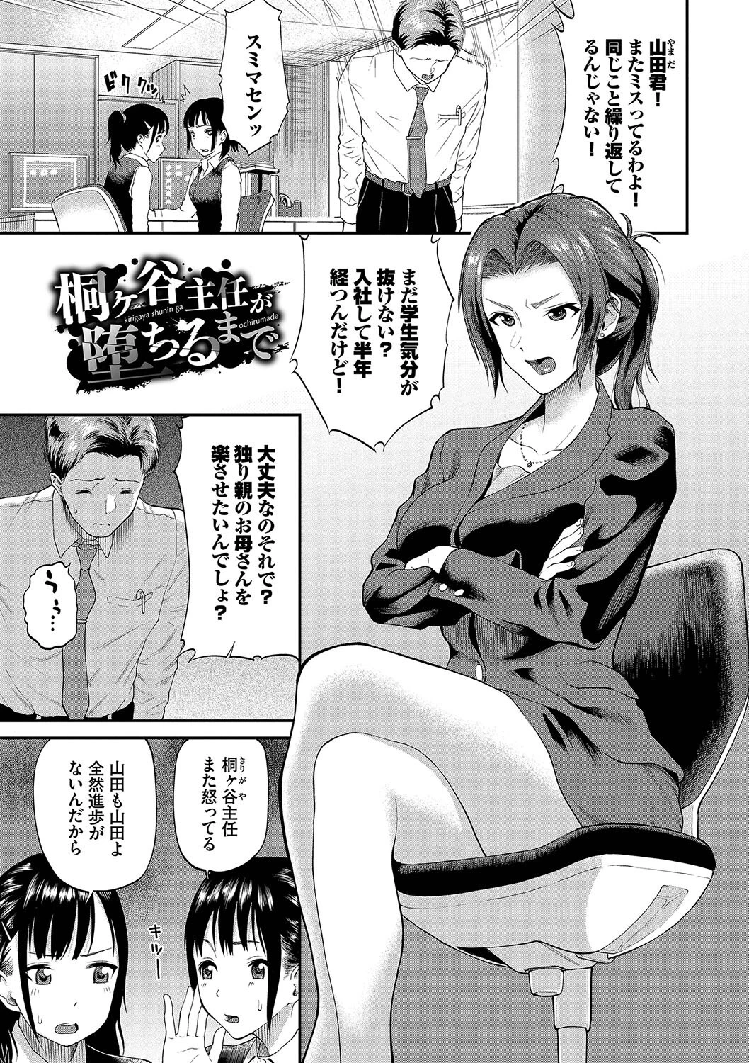 彼女が堕ちるまで…。2 【FANZA限定】【デジタル特装版】 33ページ