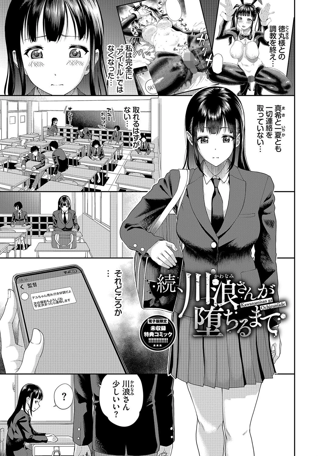 彼女が堕ちるまで…。2 【FANZA限定】【デジタル特装版】 35ページ