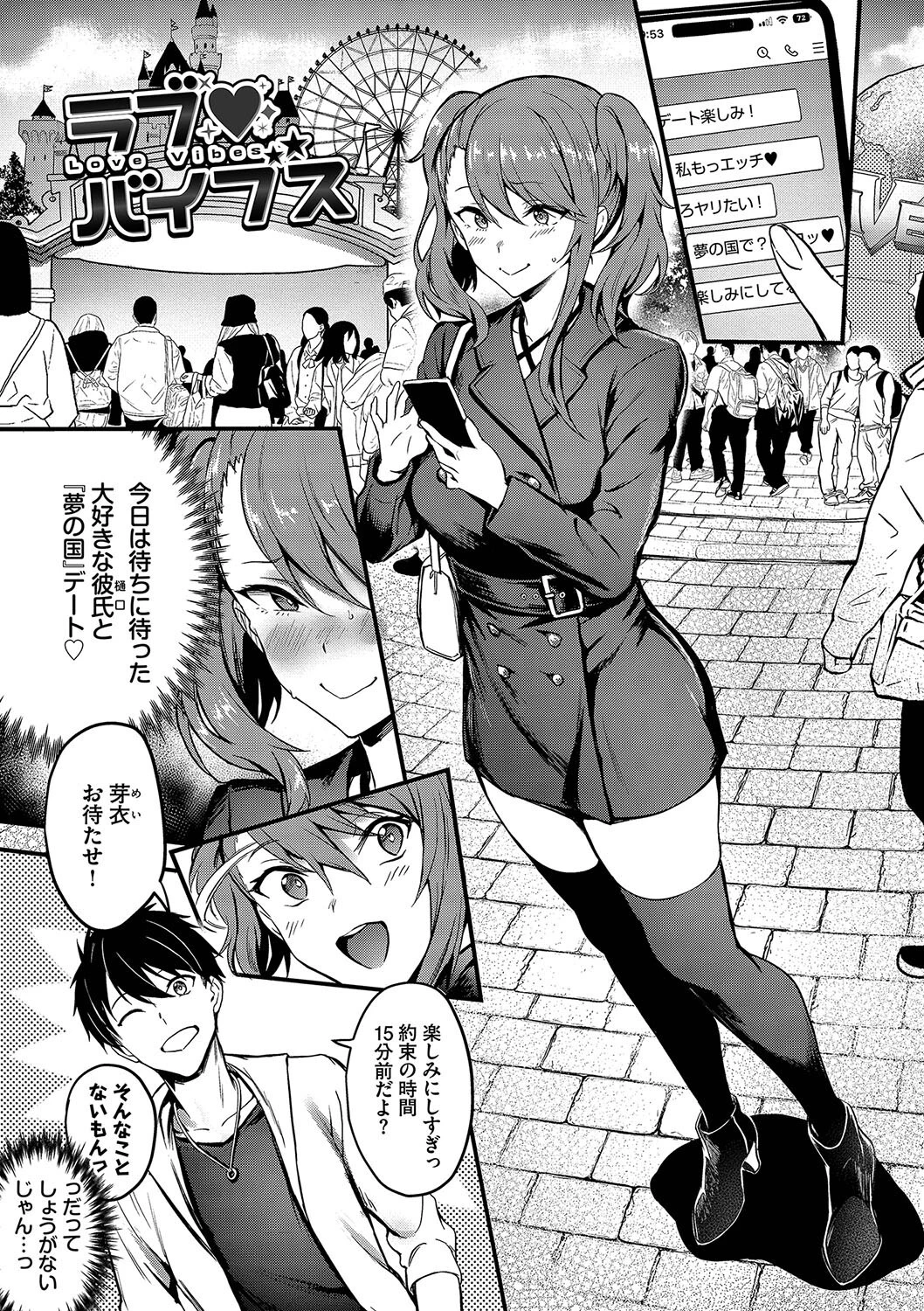 びっちびっち【デジタル特装版】 31ページ