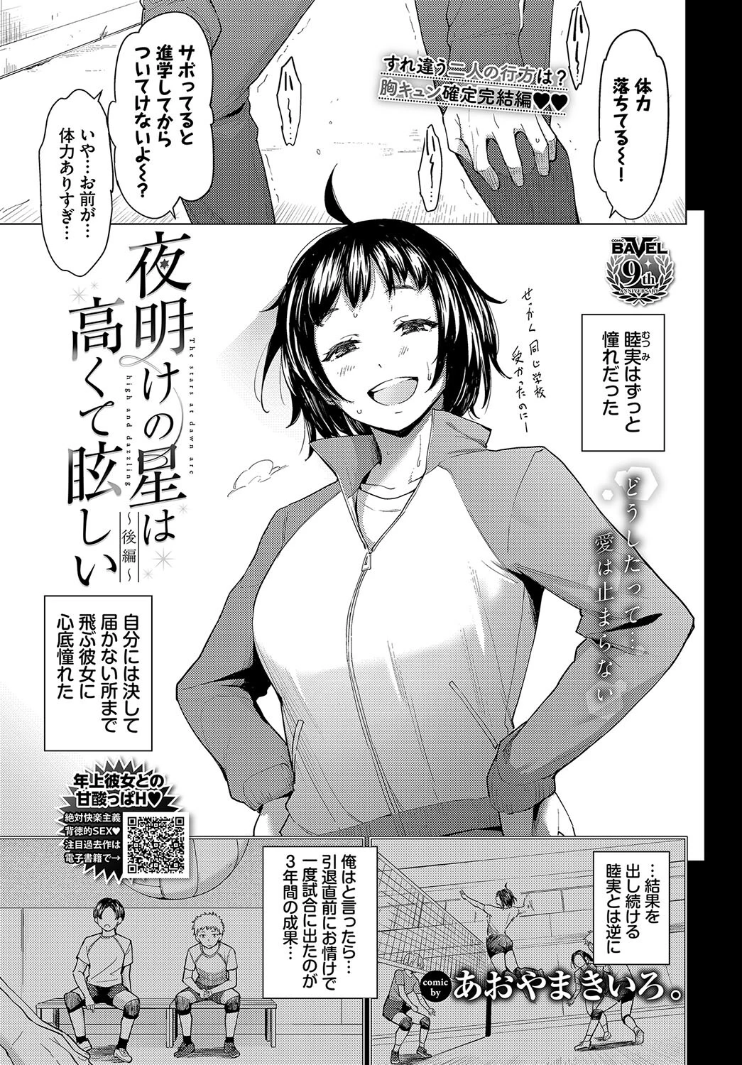 夜明けの星は高くて眩しい（単話） 3ページ