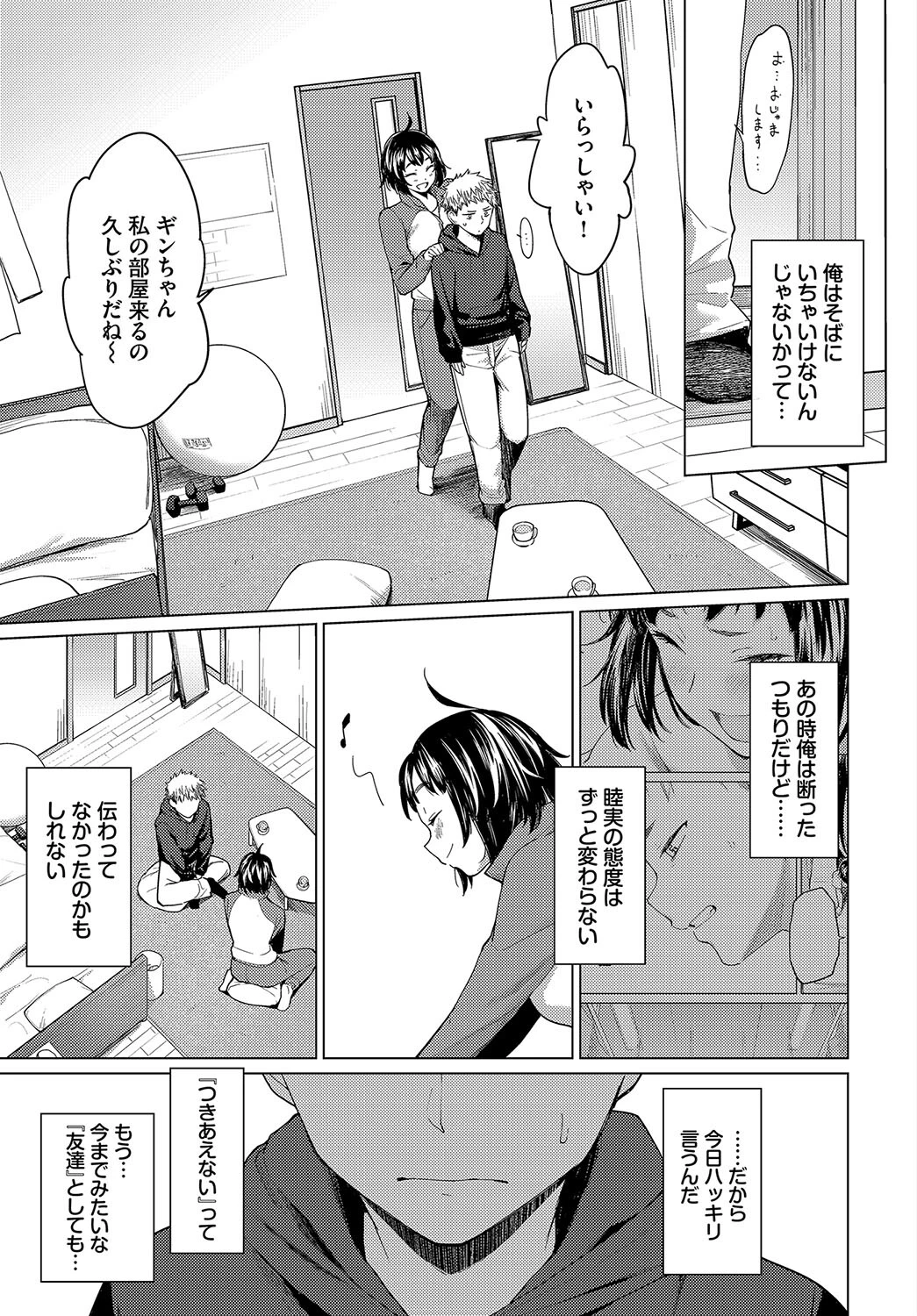 夜明けの星は高くて眩しい（単話） 5ページ