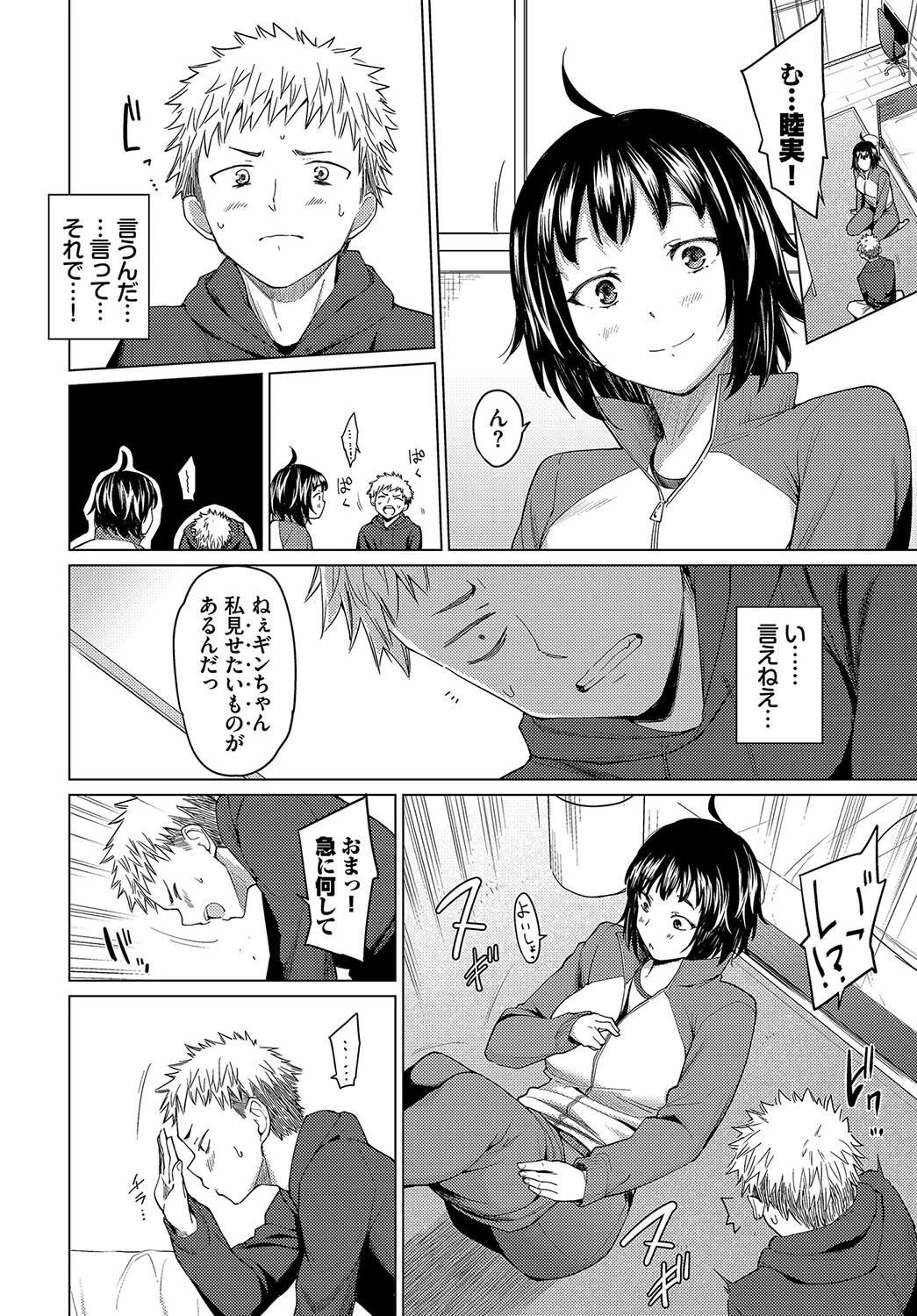 夜明けの星は高くて眩しい（単話） 6ページ