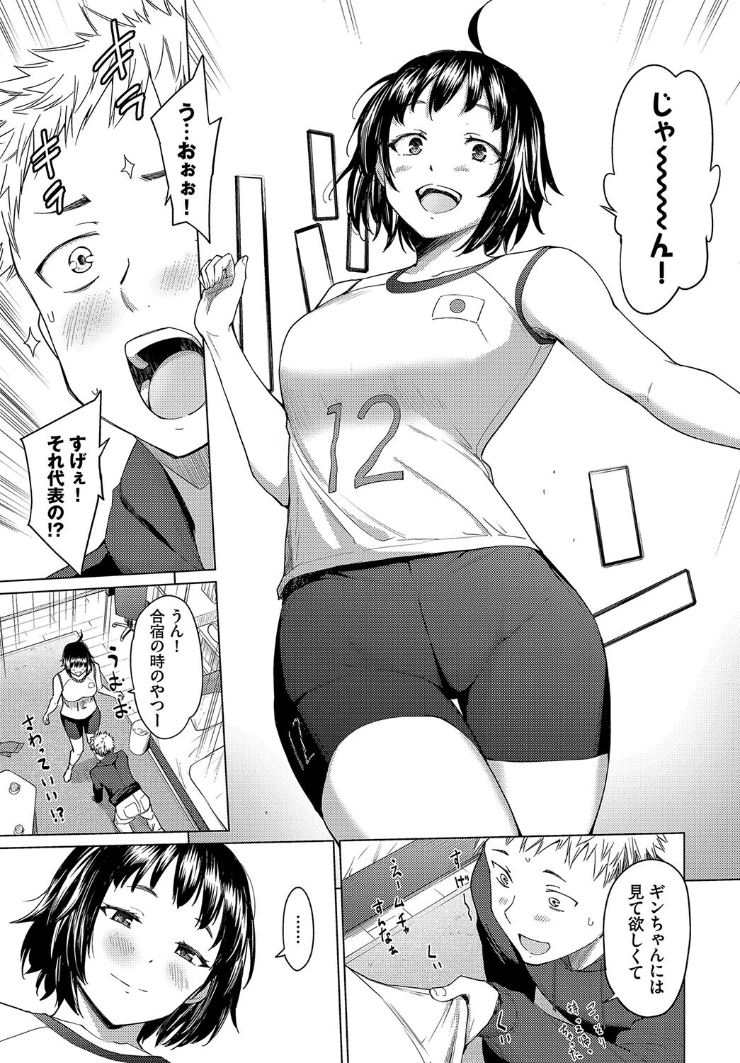 夜明けの星は高くて眩しい（単話） 7ページ