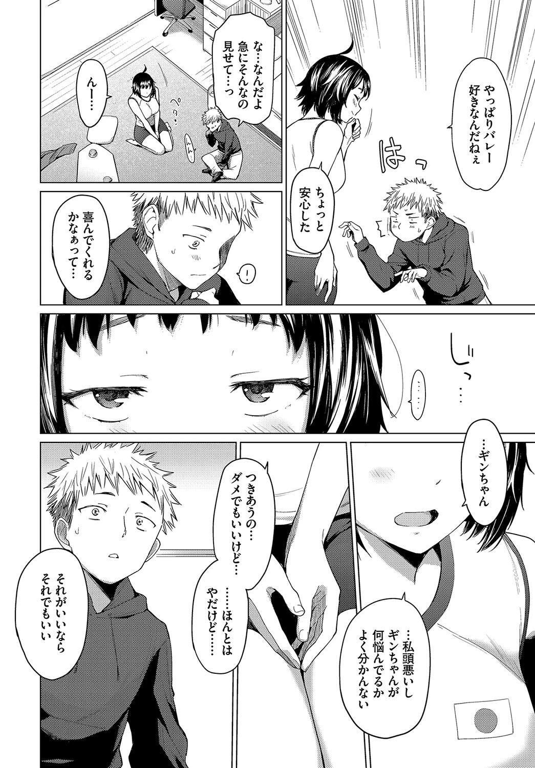 夜明けの星は高くて眩しい（単話） 8ページ