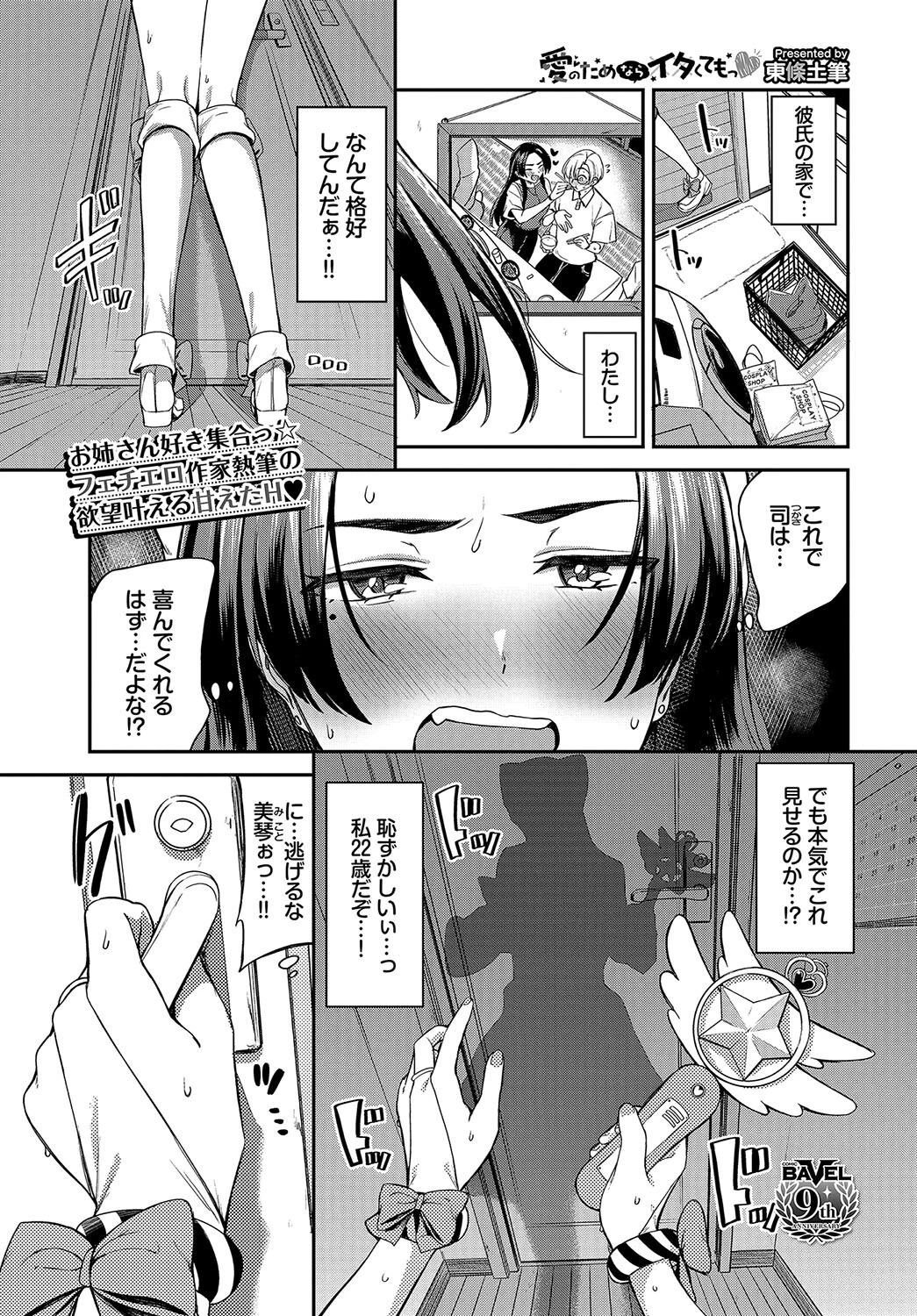 愛のためならイタくてもっ（単話） 東條土筆