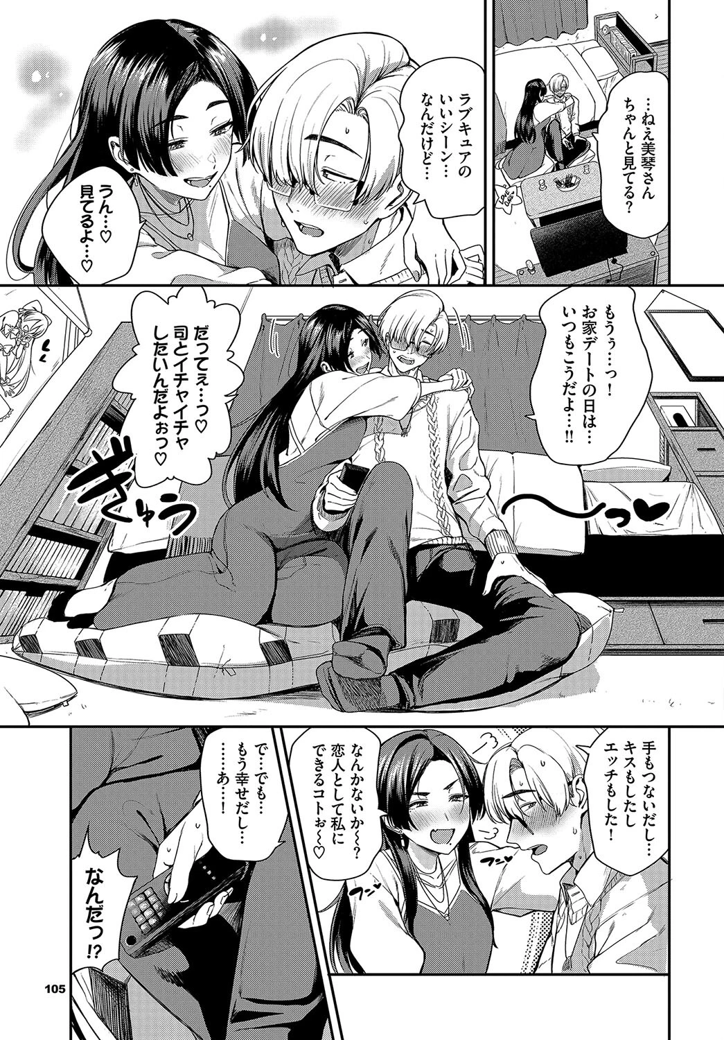 愛のためならイタくてもっ（単話） 3ページ