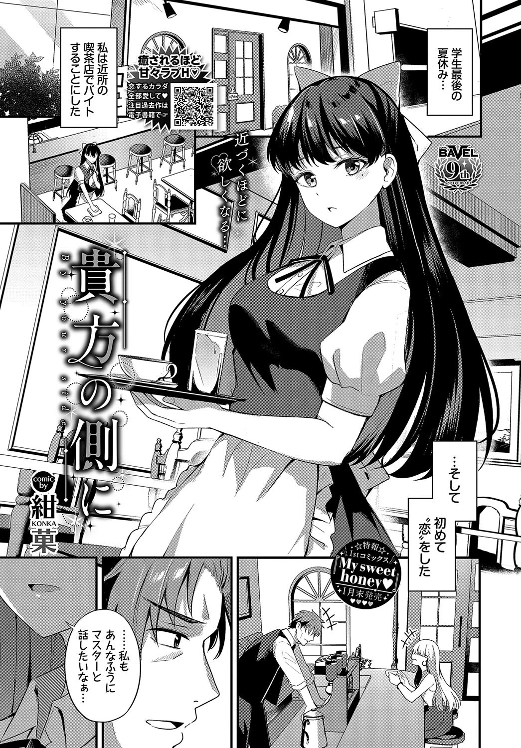 貴方の側に エロ漫画 無料