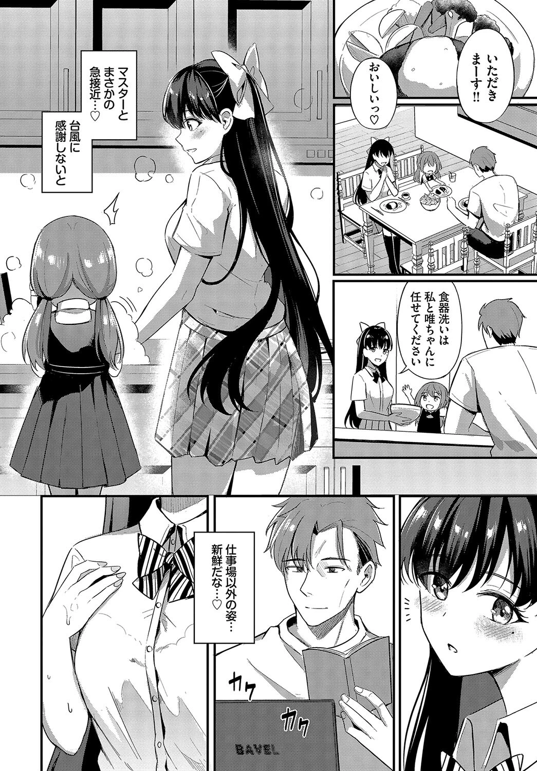 貴方の側に 6ページ