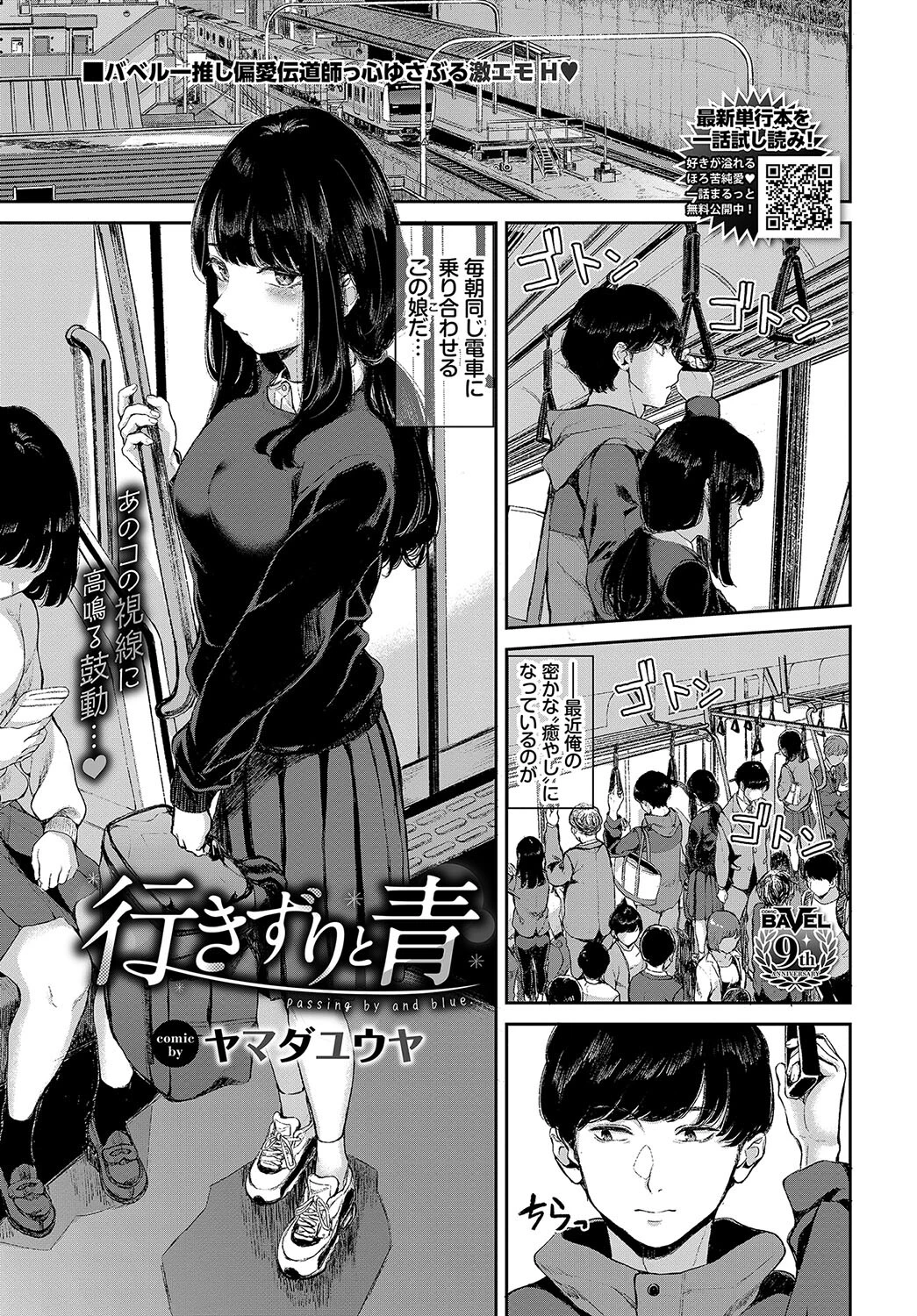 行きずりと青 ヤマダユウヤ