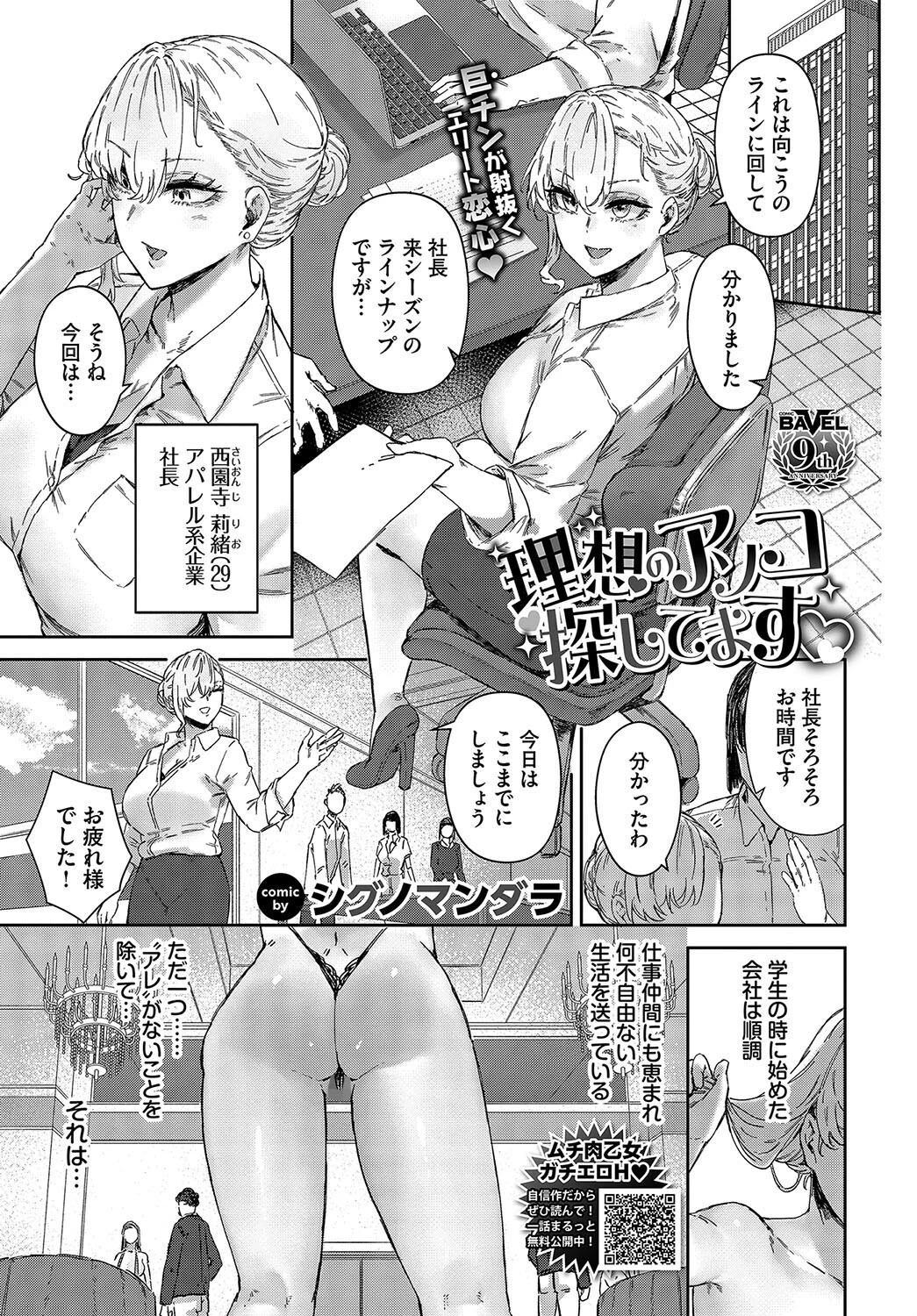 理想のアソコ探してます エロ漫画 無料